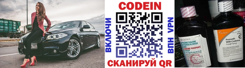 где купить   Крым  Codein Purple Drank 